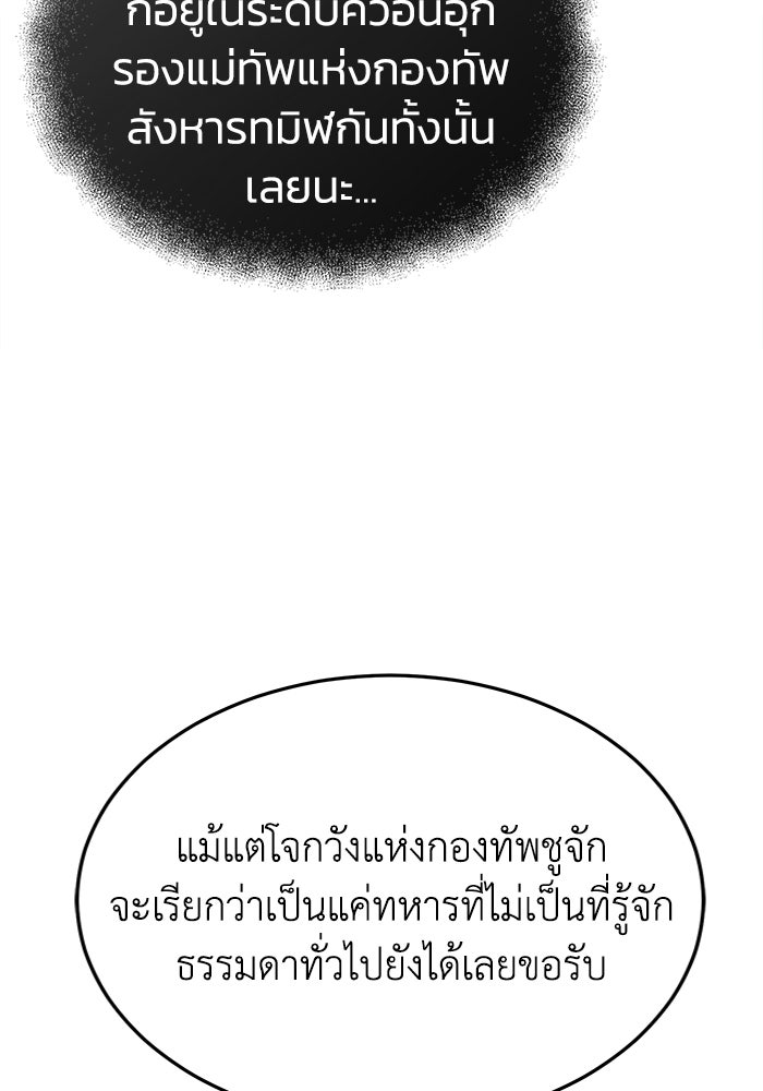 ปลุกตำนานมารคืนชีพ - หน้า 46