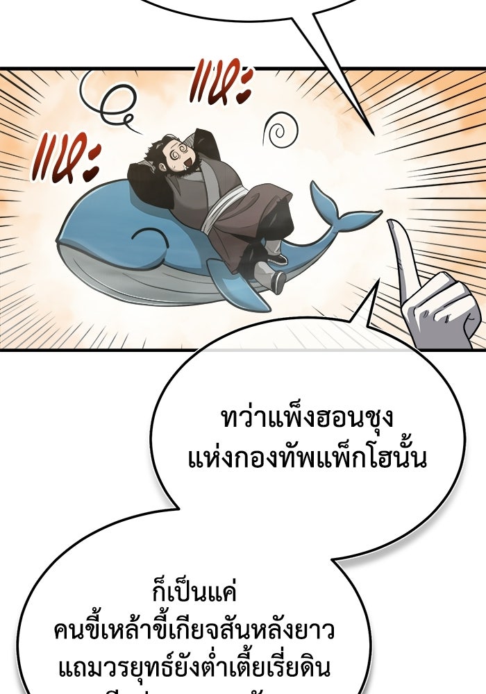 ปลุกตำนานมารคืนชีพ - หน้า 47