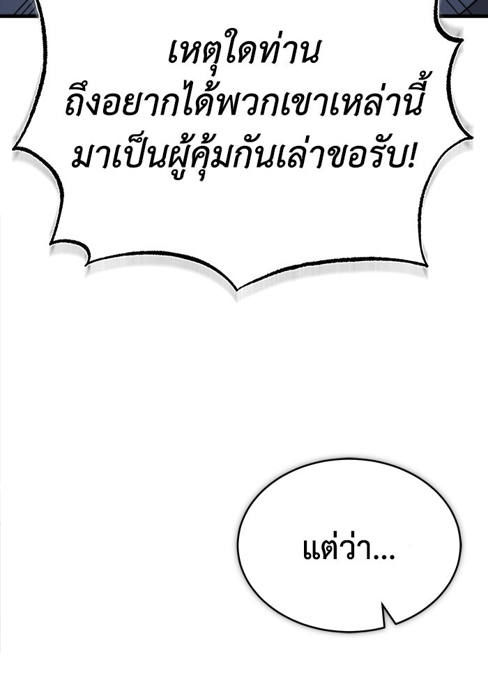 ปลุกตำนานมารคืนชีพ - หน้า 55