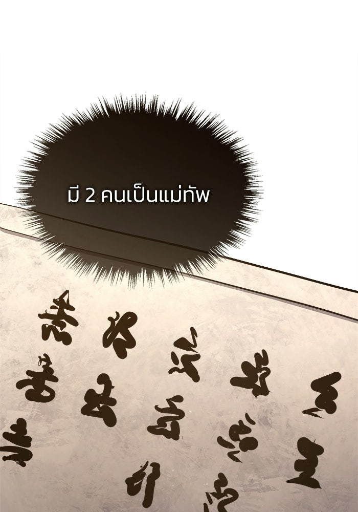 ปลุกตำนานมารคืนชีพ - หน้า 56