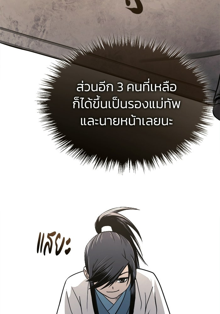 ปลุกตำนานมารคืนชีพ - หน้า 57