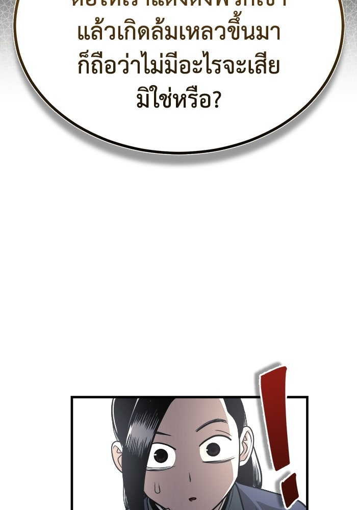 ปลุกตำนานมารคืนชีพ - หน้า 59