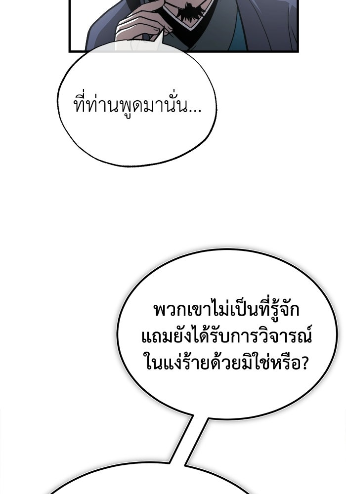ปลุกตำนานมารคืนชีพ - หน้า 60