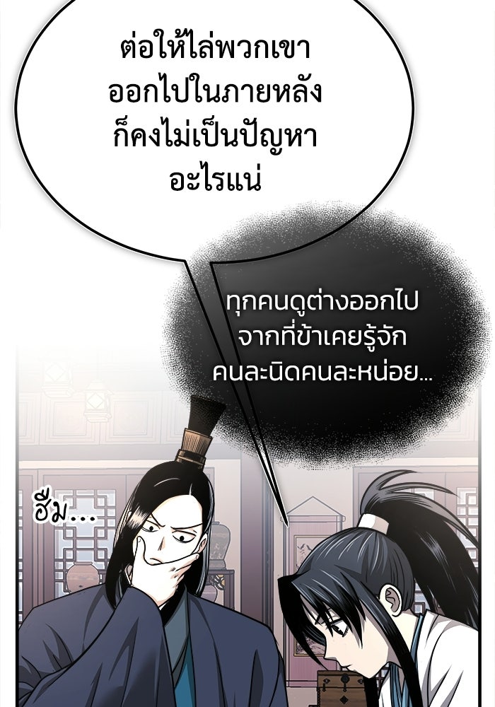 ปลุกตำนานมารคืนชีพ - หน้า 61