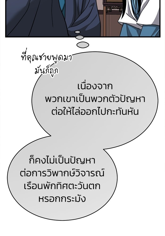 ปลุกตำนานมารคืนชีพ - หน้า 62