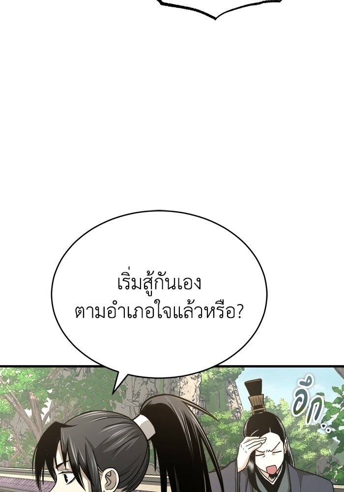 ปลุกตำนานมารคืนชีพ - หน้า 70