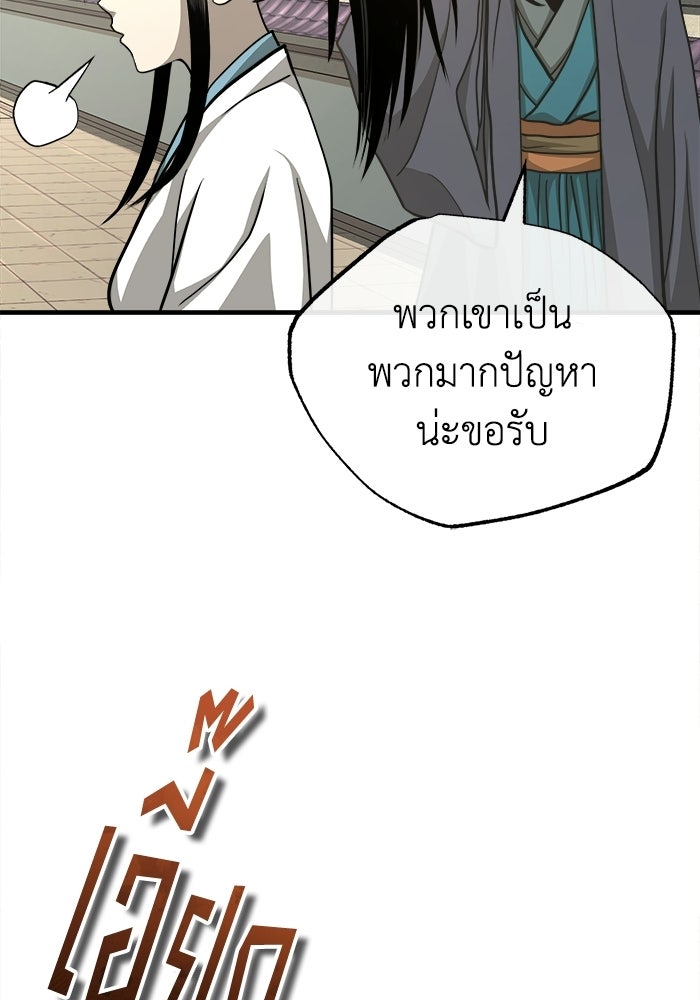 ปลุกตำนานมารคืนชีพ - หน้า 71