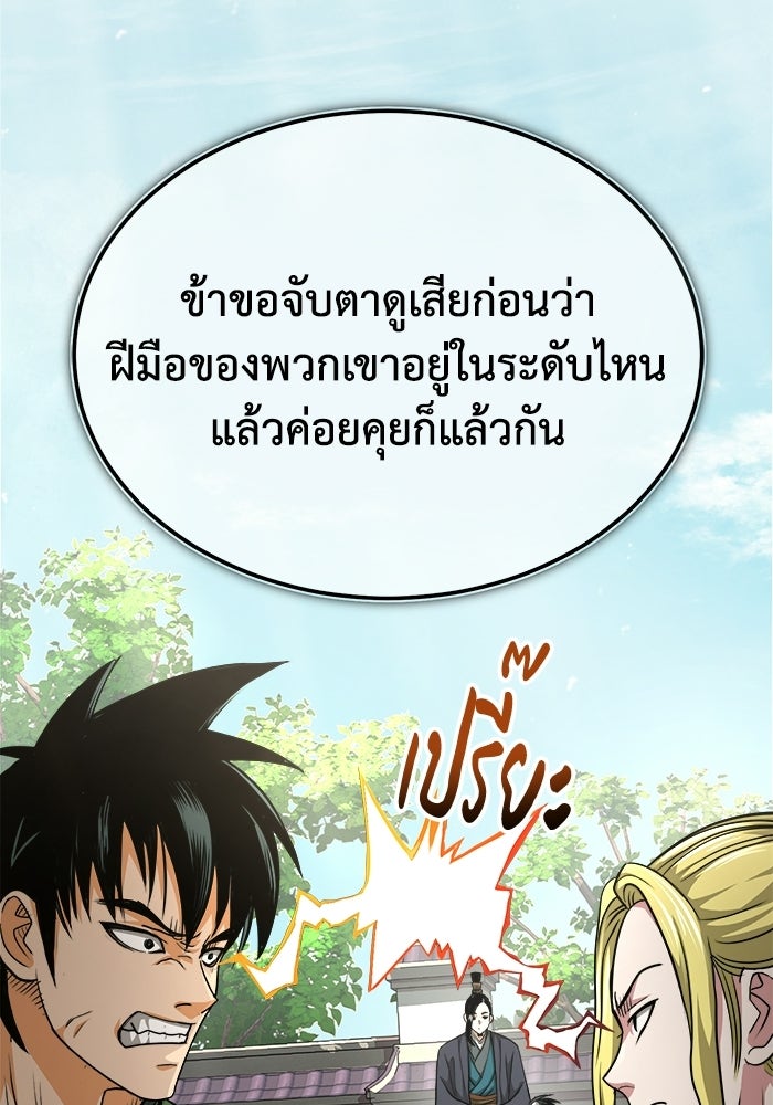 ปลุกตำนานมารคืนชีพ - หน้า 73
