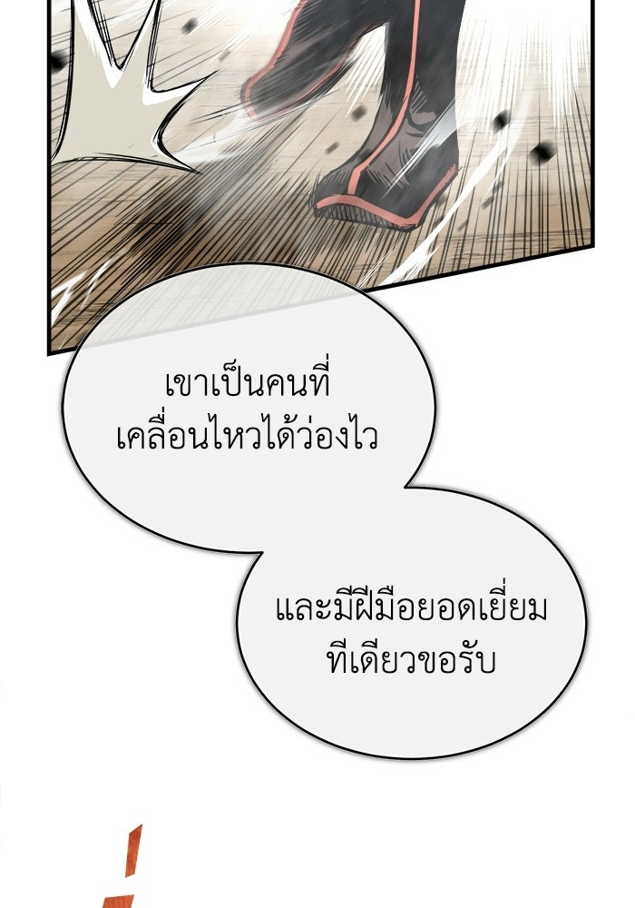 ปลุกตำนานมารคืนชีพ - หน้า 77