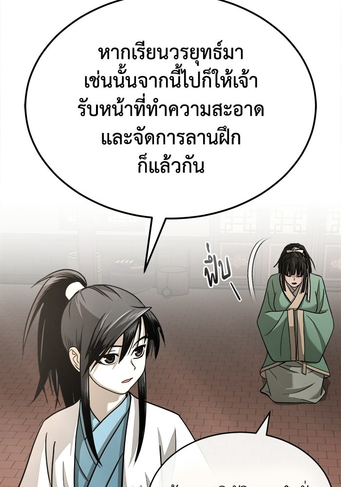 ปลุกตำนานมารคืนชีพ - หน้า 8