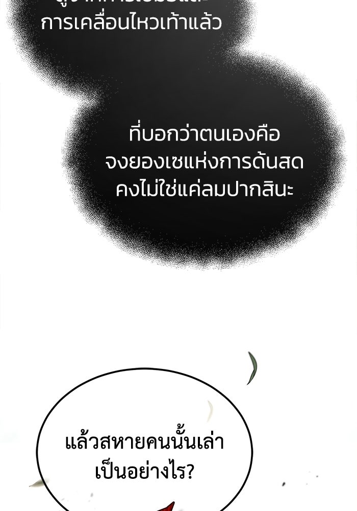 ปลุกตำนานมารคืนชีพ - หน้า 80