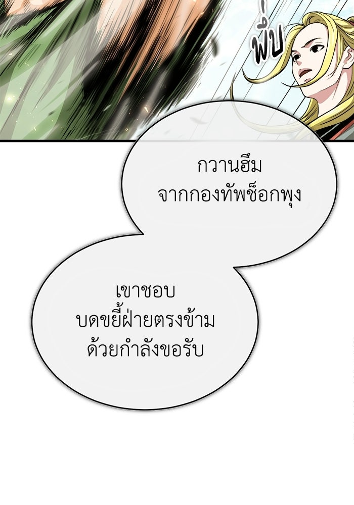 ปลุกตำนานมารคืนชีพ - หน้า 82