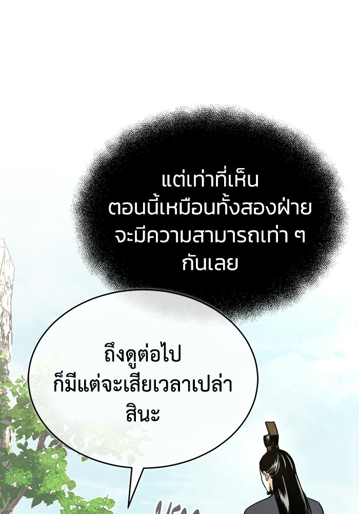 ปลุกตำนานมารคืนชีพ - หน้า 83