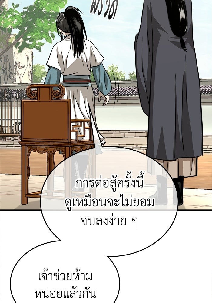 ปลุกตำนานมารคืนชีพ - หน้า 84