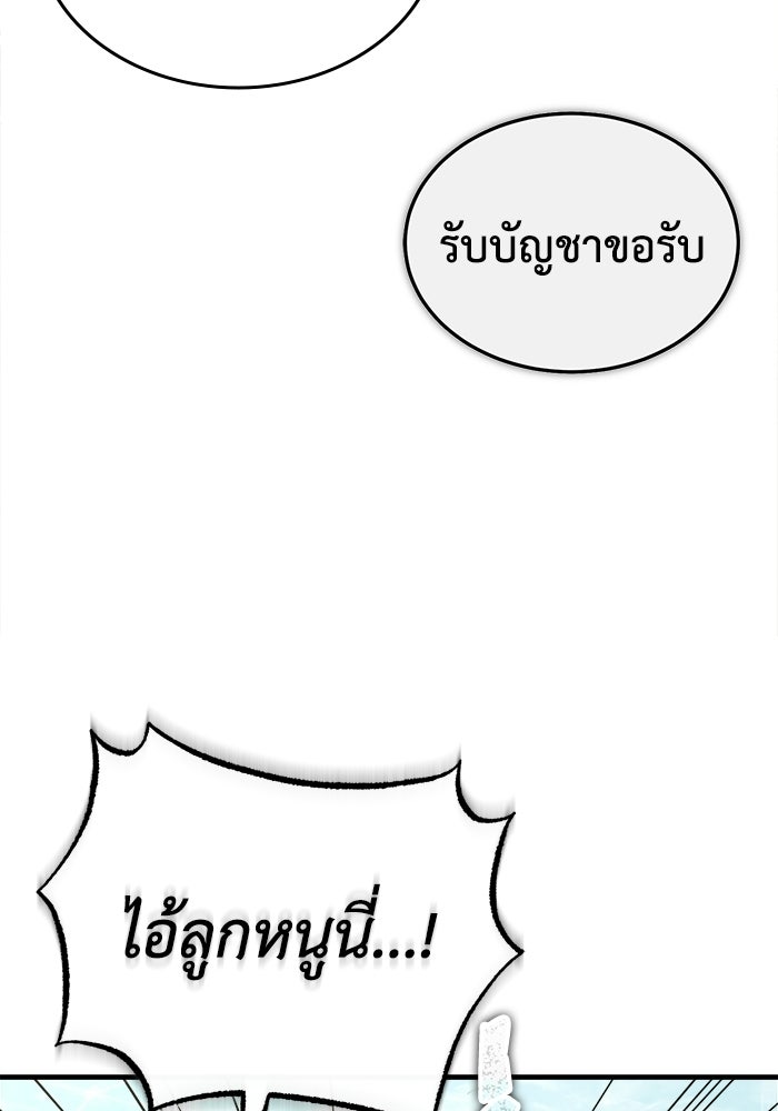ปลุกตำนานมารคืนชีพ - หน้า 85