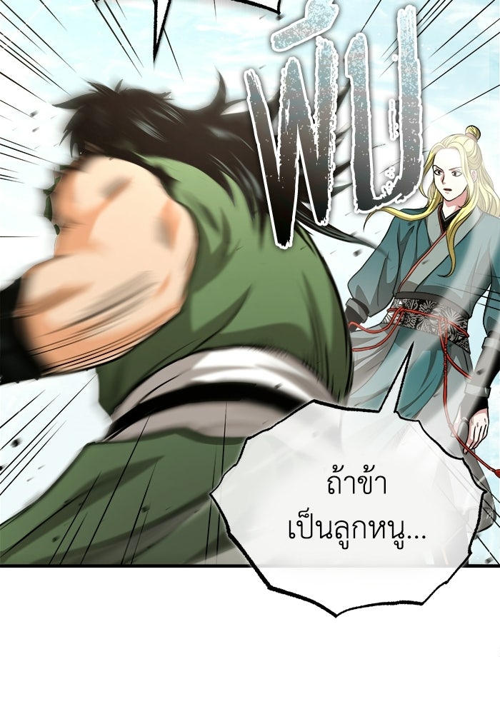 ปลุกตำนานมารคืนชีพ - หน้า 86