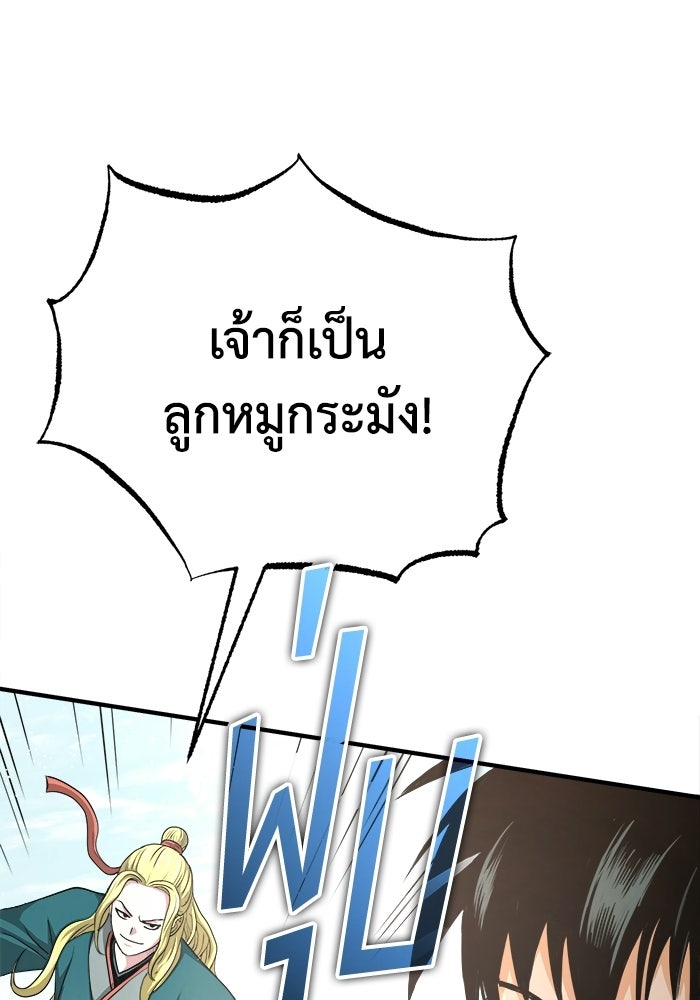 ปลุกตำนานมารคืนชีพ - หน้า 87