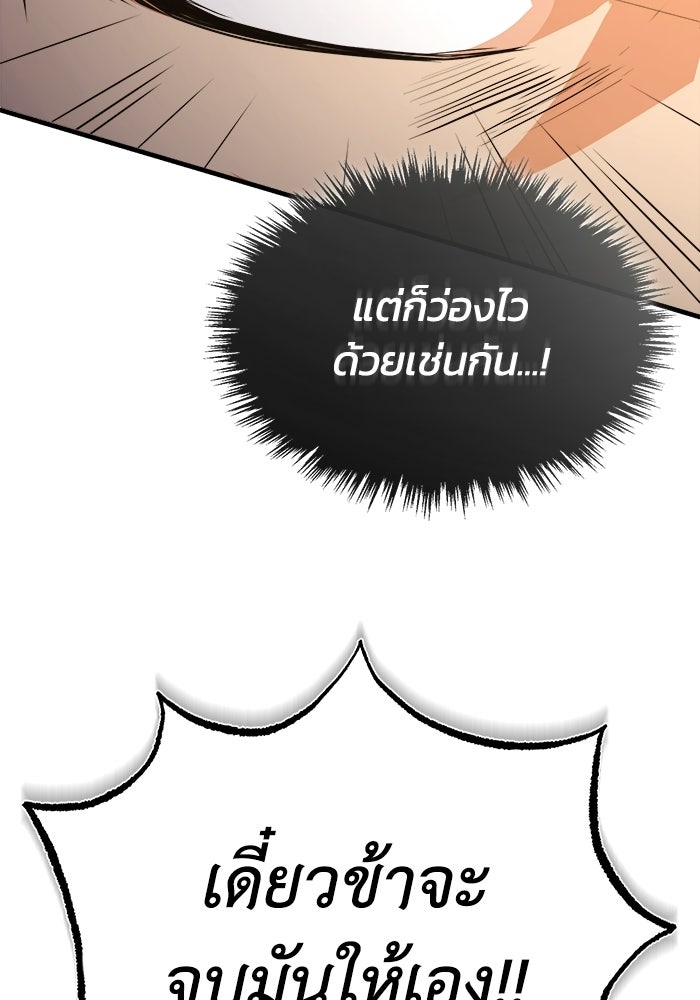 ปลุกตำนานมารคืนชีพ - หน้า 94