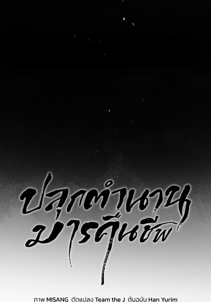 ปลุกตำนานมารคืนชีพ - หน้า 15