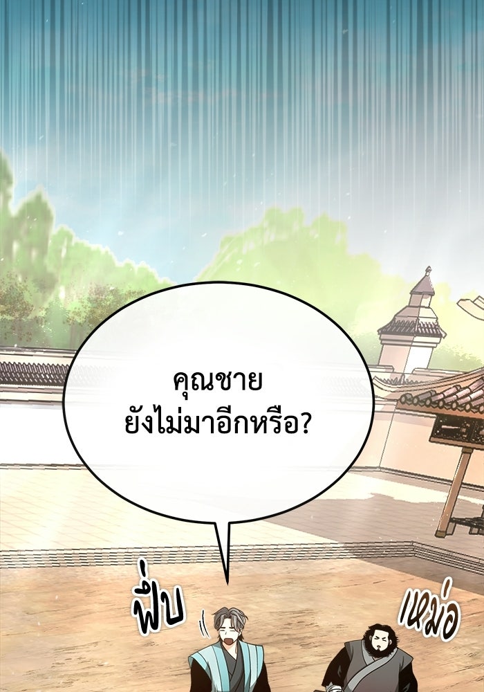 ปลุกตำนานมารคืนชีพ - หน้า 32