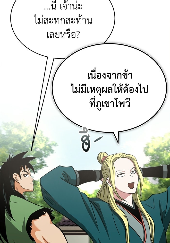 ปลุกตำนานมารคืนชีพ - หน้า 35
