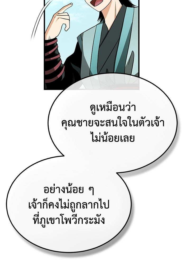 ปลุกตำนานมารคืนชีพ - หน้า 39
