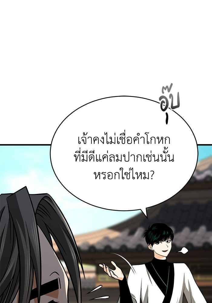 ปลุกตำนานมารคืนชีพ - หน้า 40