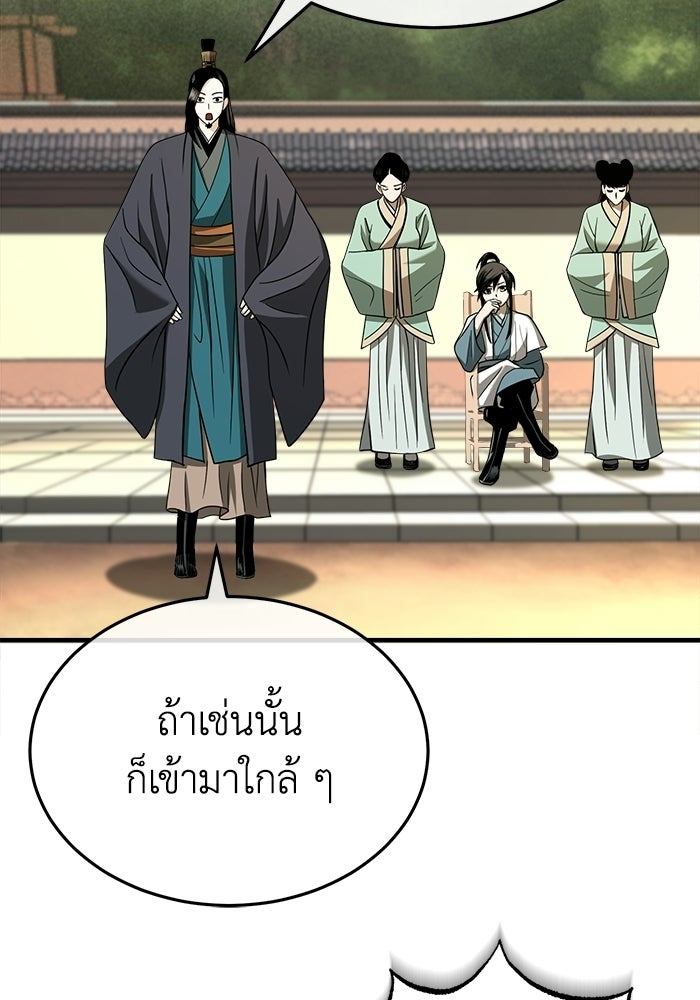 ปลุกตำนานมารคืนชีพ - หน้า 45