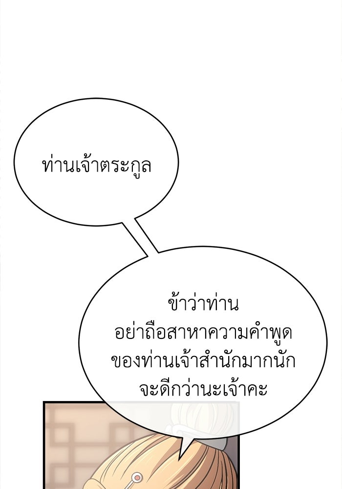 ปลุกตำนานมารคืนชีพ - หน้า 5