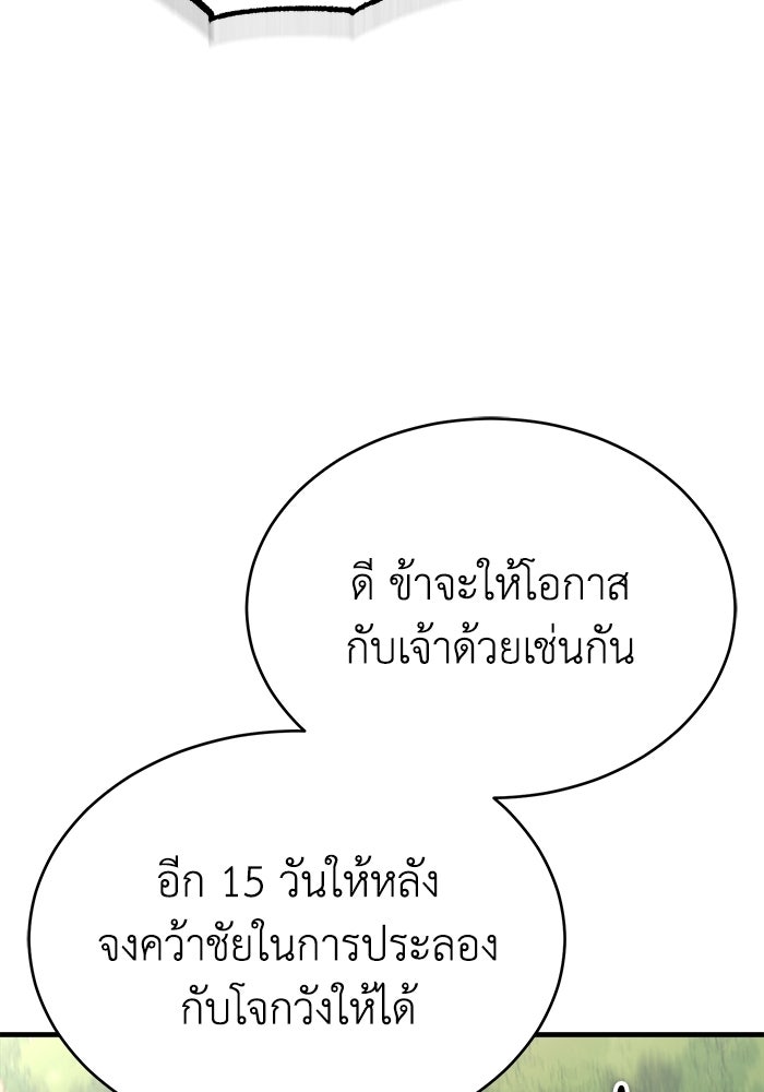ปลุกตำนานมารคืนชีพ - หน้า 69