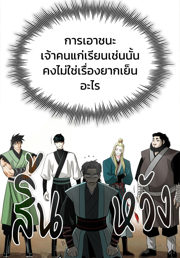 ปลุกตำนานมารคืนชีพ - หน้า 76