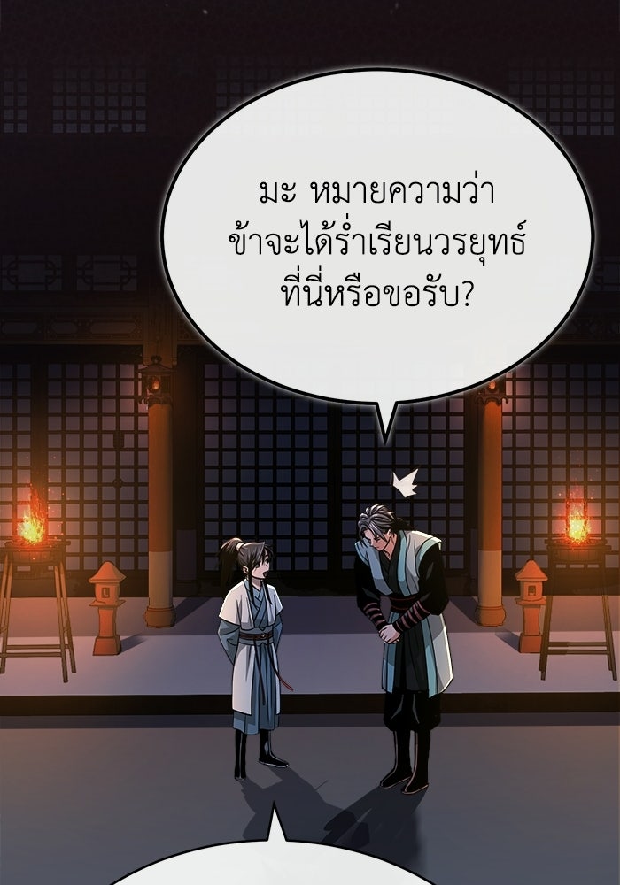 ปลุกตำนานมารคืนชีพ - หน้า 83