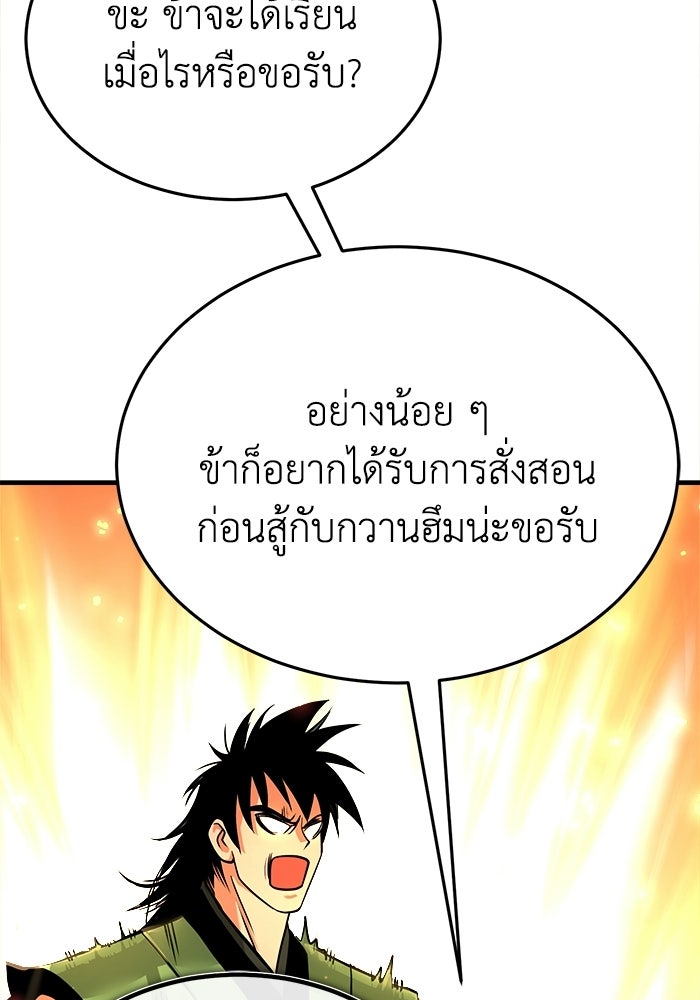 ปลุกตำนานมารคืนชีพ - หน้า 86