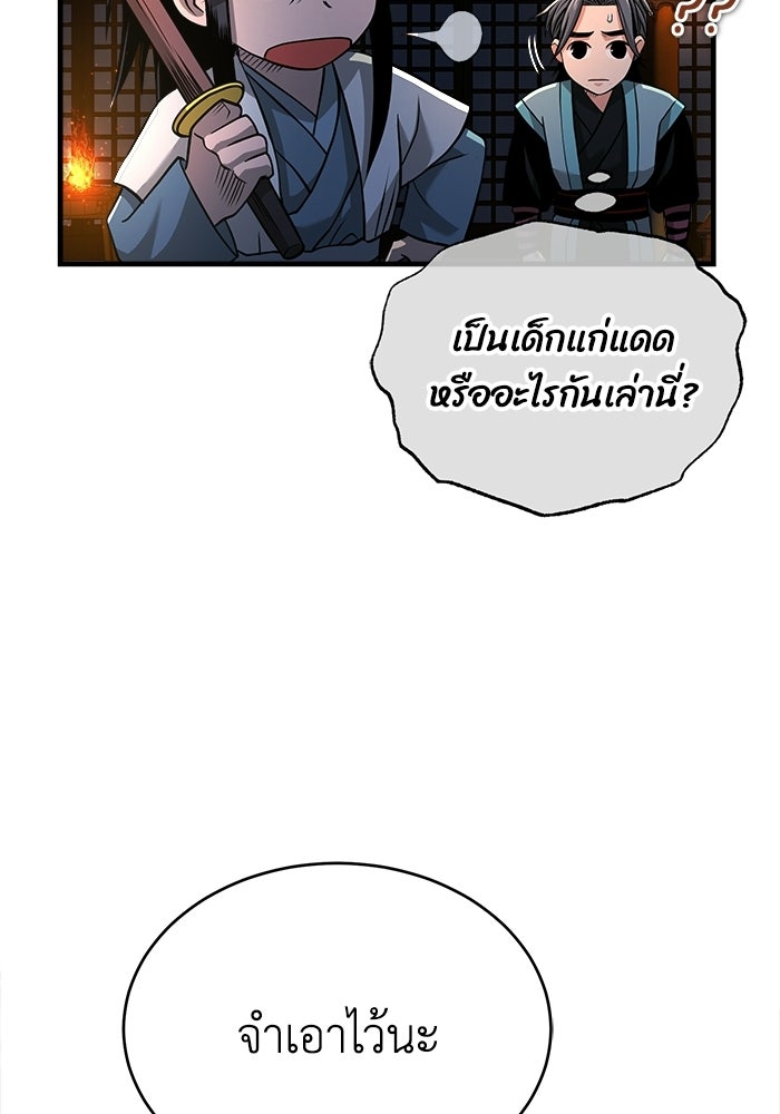 ปลุกตำนานมารคืนชีพ - หน้า 89