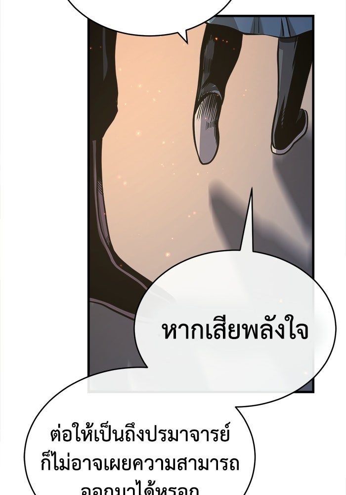 ปลุกตำนานมารคืนชีพ - หน้า 90