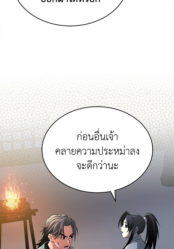 ปลุกตำนานมารคืนชีพ - หน้า 91