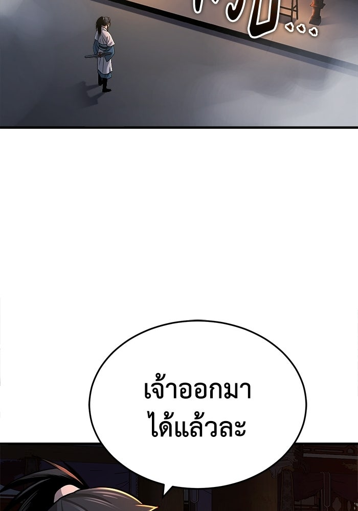 ปลุกตำนานมารคืนชีพ - หน้า 97