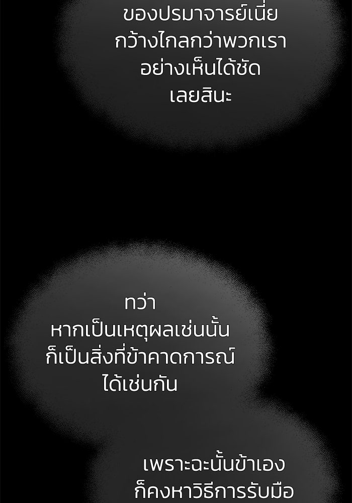 ปลุกตำนานมารคืนชีพ - หน้า 100
