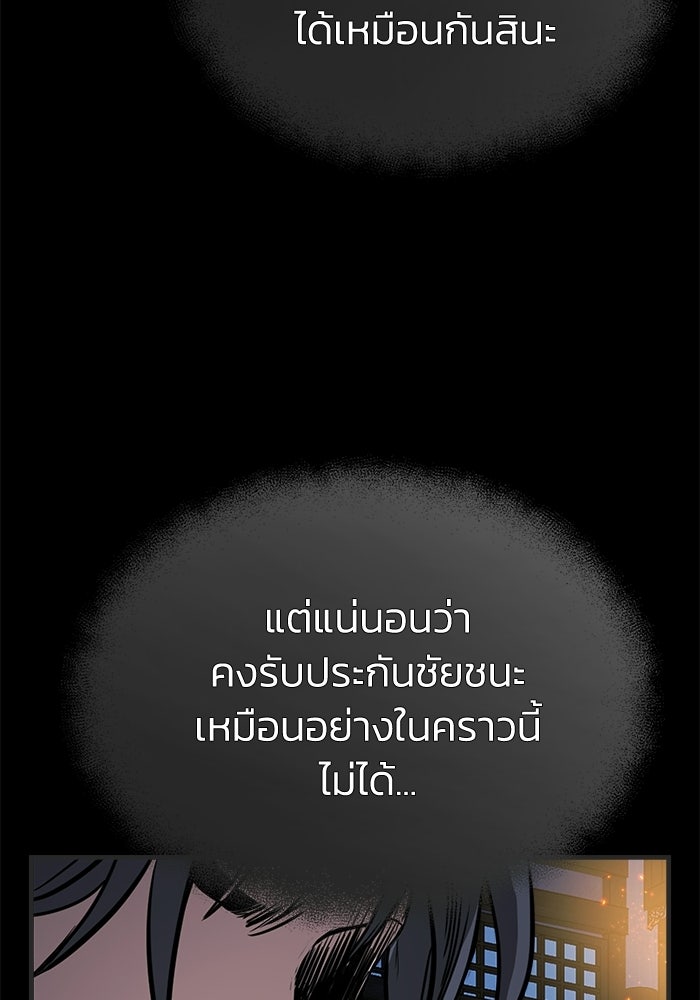 ปลุกตำนานมารคืนชีพ - หน้า 101