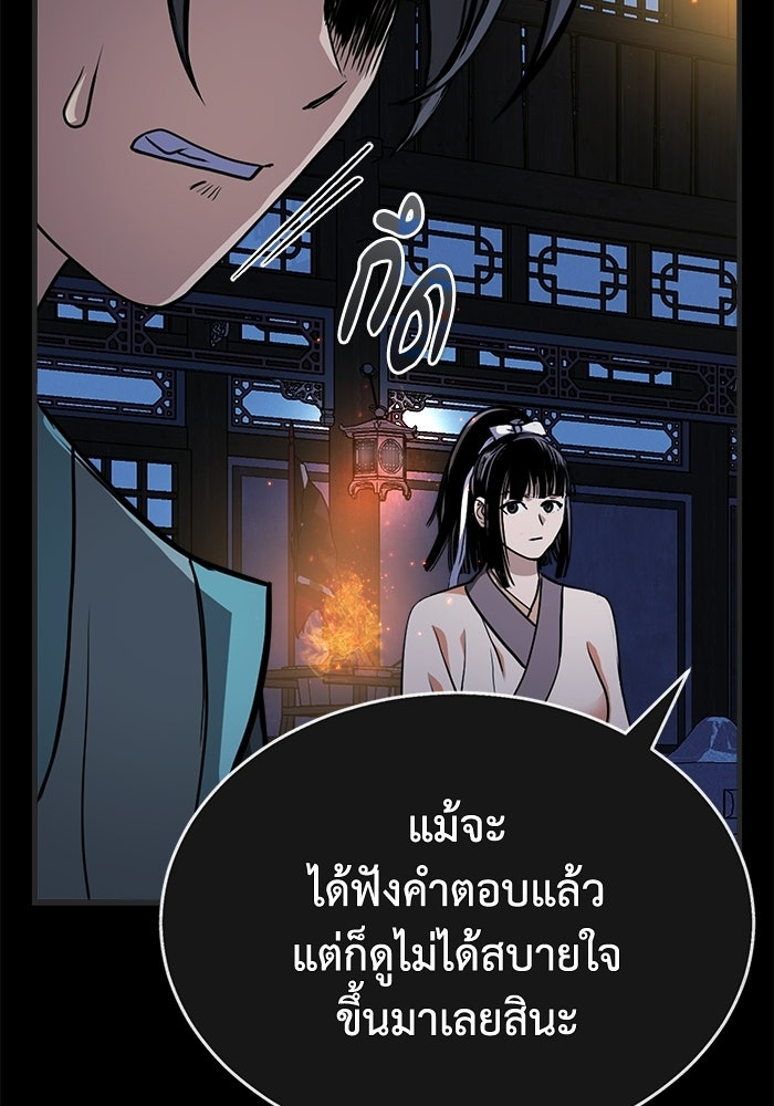 ปลุกตำนานมารคืนชีพ - หน้า 102