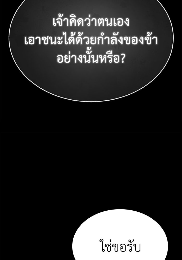 ปลุกตำนานมารคืนชีพ - หน้า 104