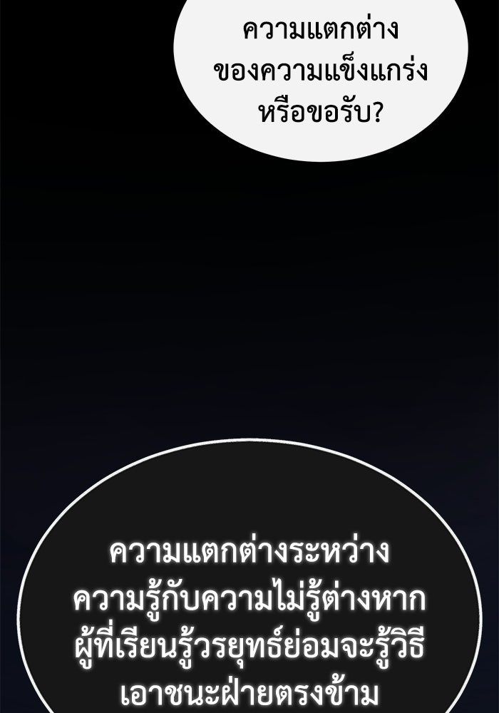 ปลุกตำนานมารคืนชีพ - หน้า 109