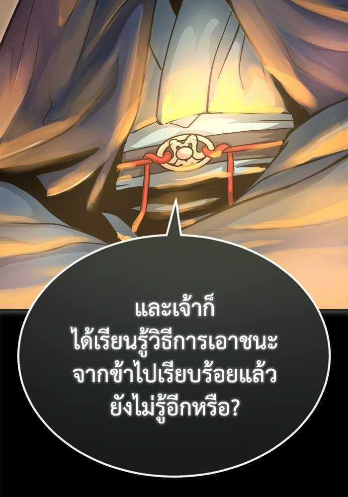 ปลุกตำนานมารคืนชีพ - หน้า 111