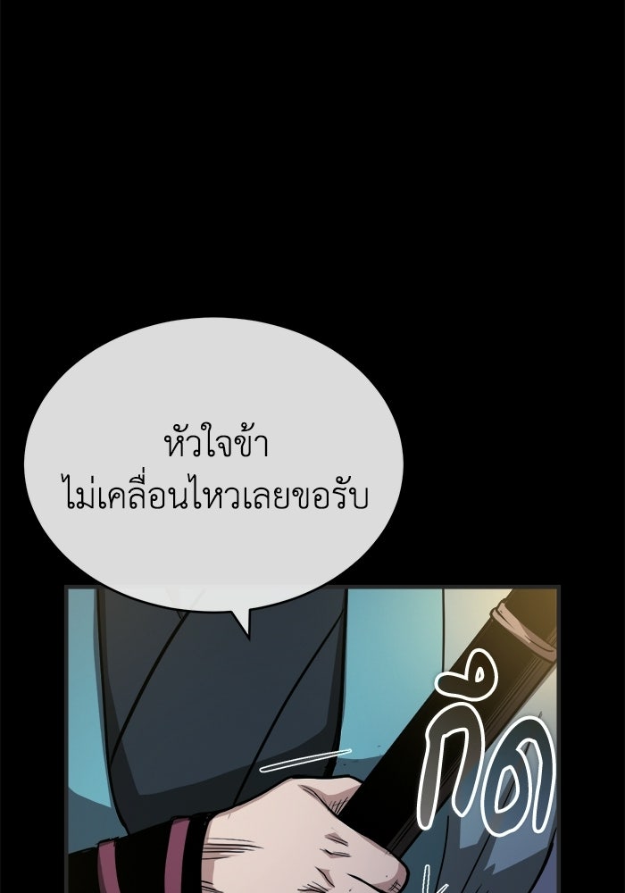 ปลุกตำนานมารคืนชีพ - หน้า 112