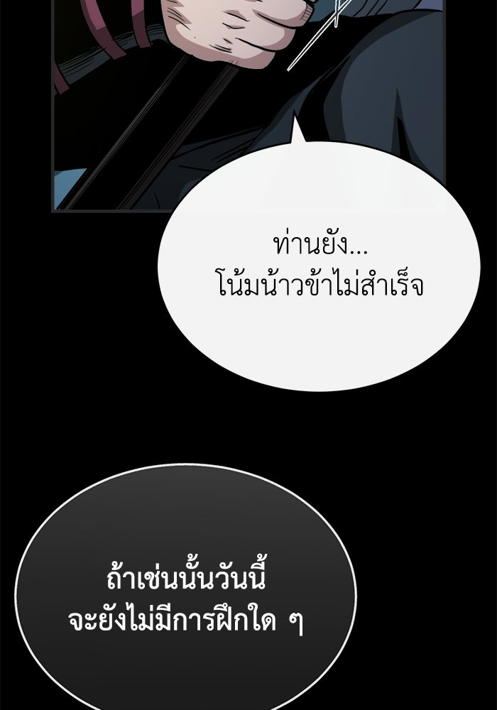 ปลุกตำนานมารคืนชีพ - หน้า 113