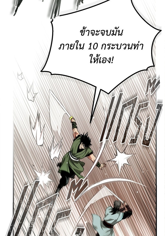ปลุกตำนานมารคืนชีพ - หน้า 12