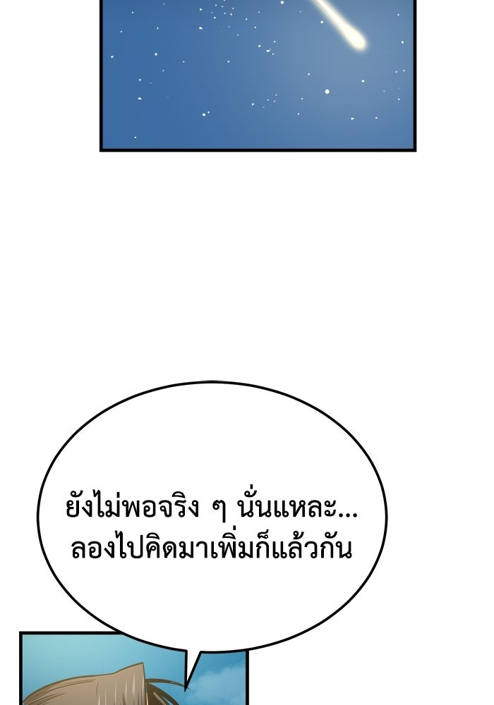 ปลุกตำนานมารคืนชีพ - หน้า 122