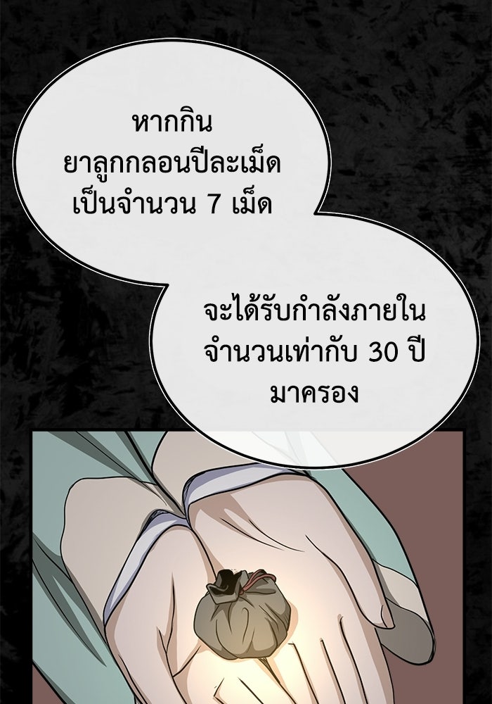 ปลุกตำนานมารคืนชีพ - หน้า 133