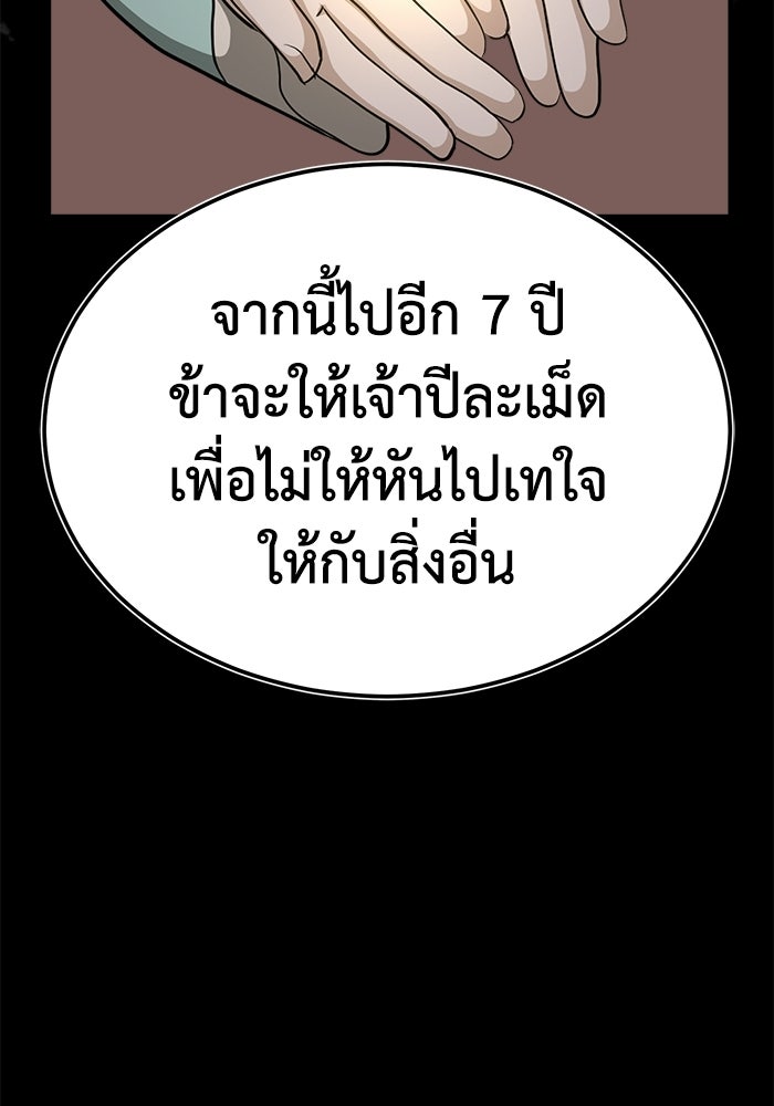 ปลุกตำนานมารคืนชีพ - หน้า 134