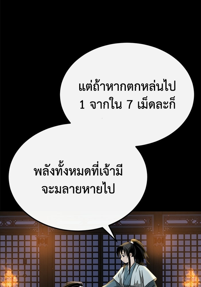ปลุกตำนานมารคืนชีพ - หน้า 135